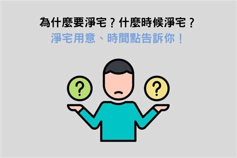 淨宅口訣|淨宅方法,淨宅步驟,入宅前要先淨宅（8分鐘學習）